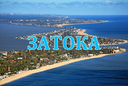 База отдыха Гармония в Затоке